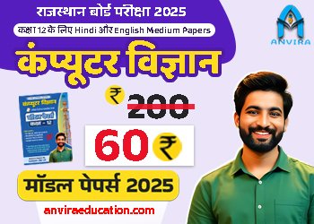 Rajasthan Board Computer Science class 12th